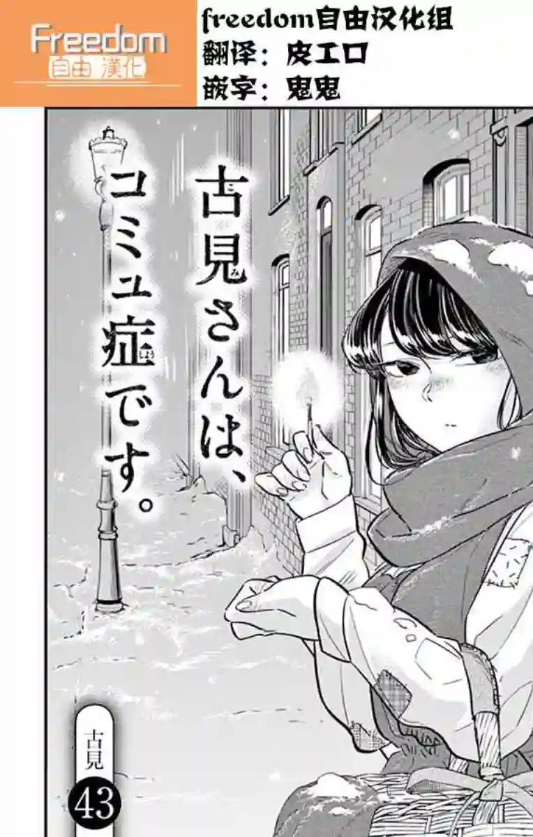 古见同学有交流障碍症第43话 打工。