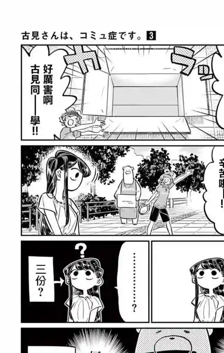 古见同学有交流障碍症第43话 打工。