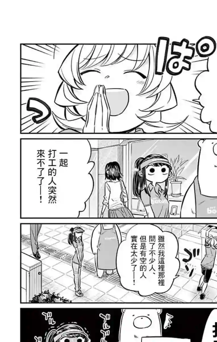 古见同学有交流障碍症第43话 打工。