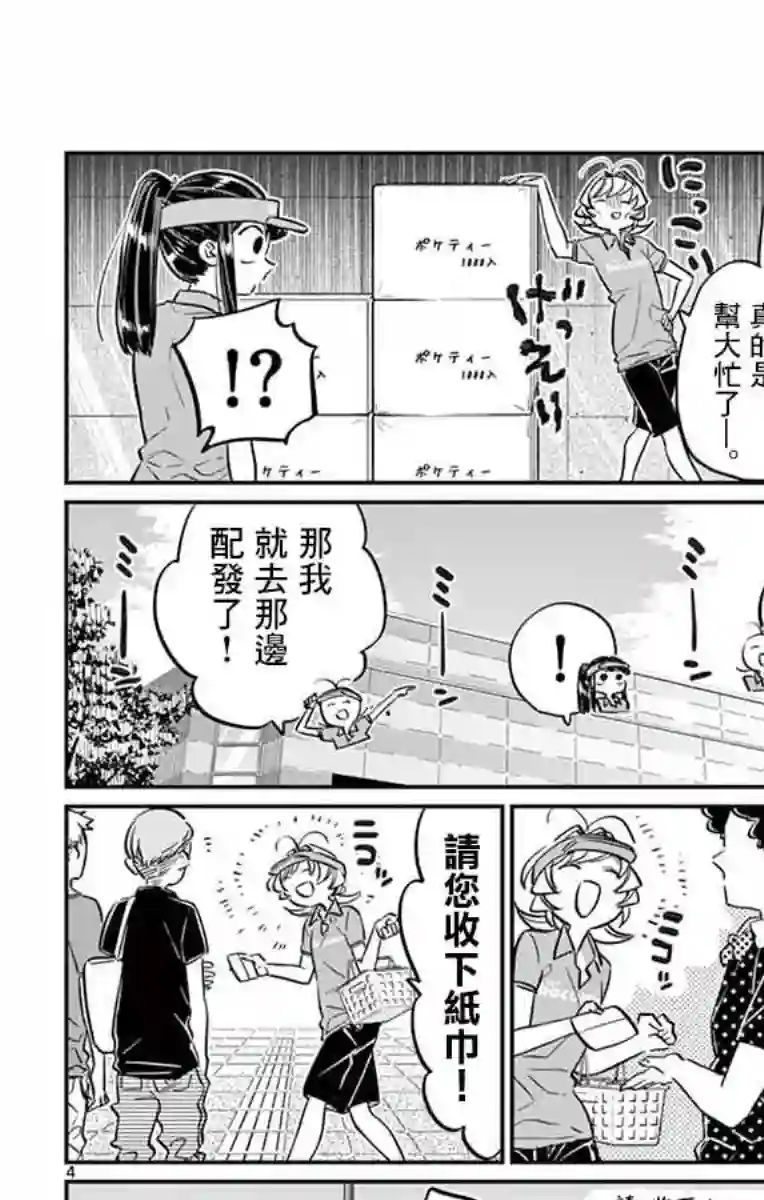 古见同学有交流障碍症第43话 打工。