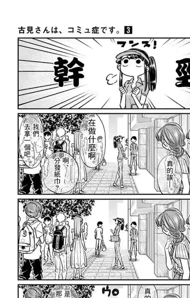 古见同学有交流障碍症第43话 打工。