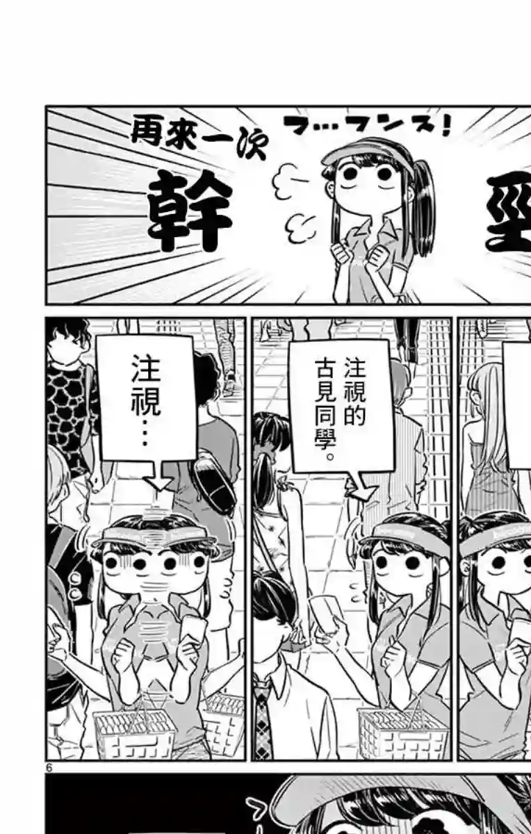 古见同学有交流障碍症第43话 打工。