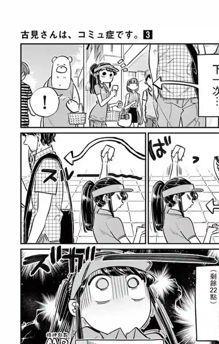 古见同学有交流障碍症第43话 打工。