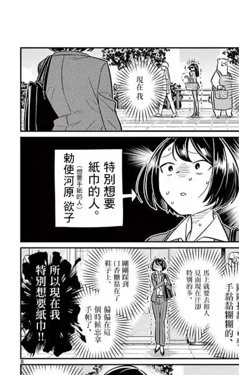 古见同学有交流障碍症第43话 打工。