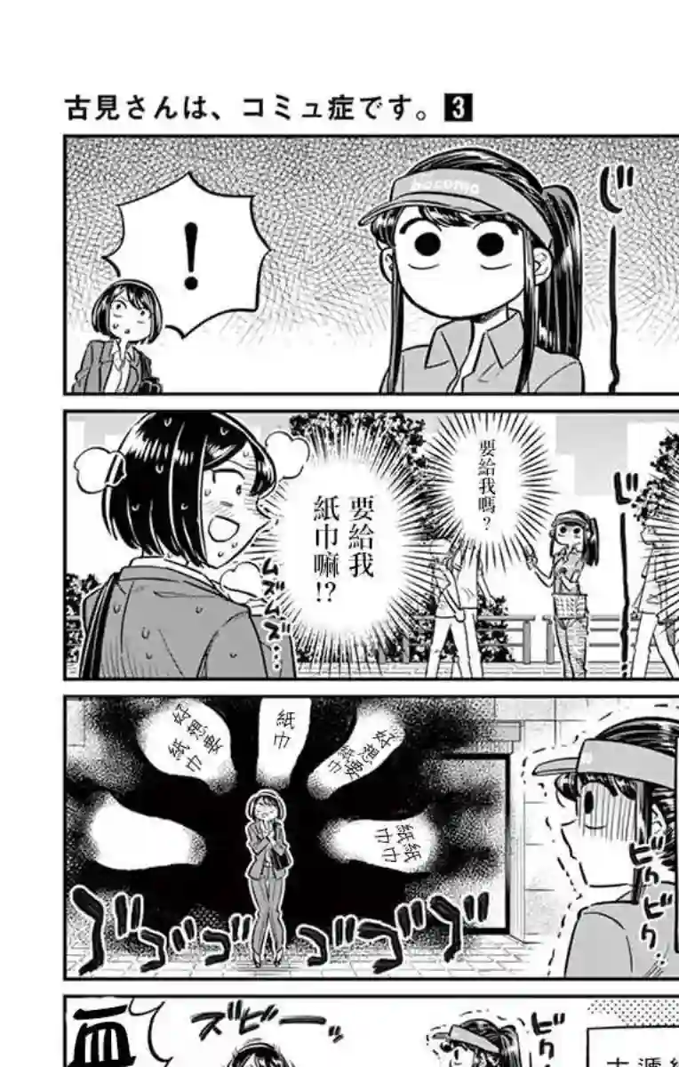 古见同学有交流障碍症第43话 打工。