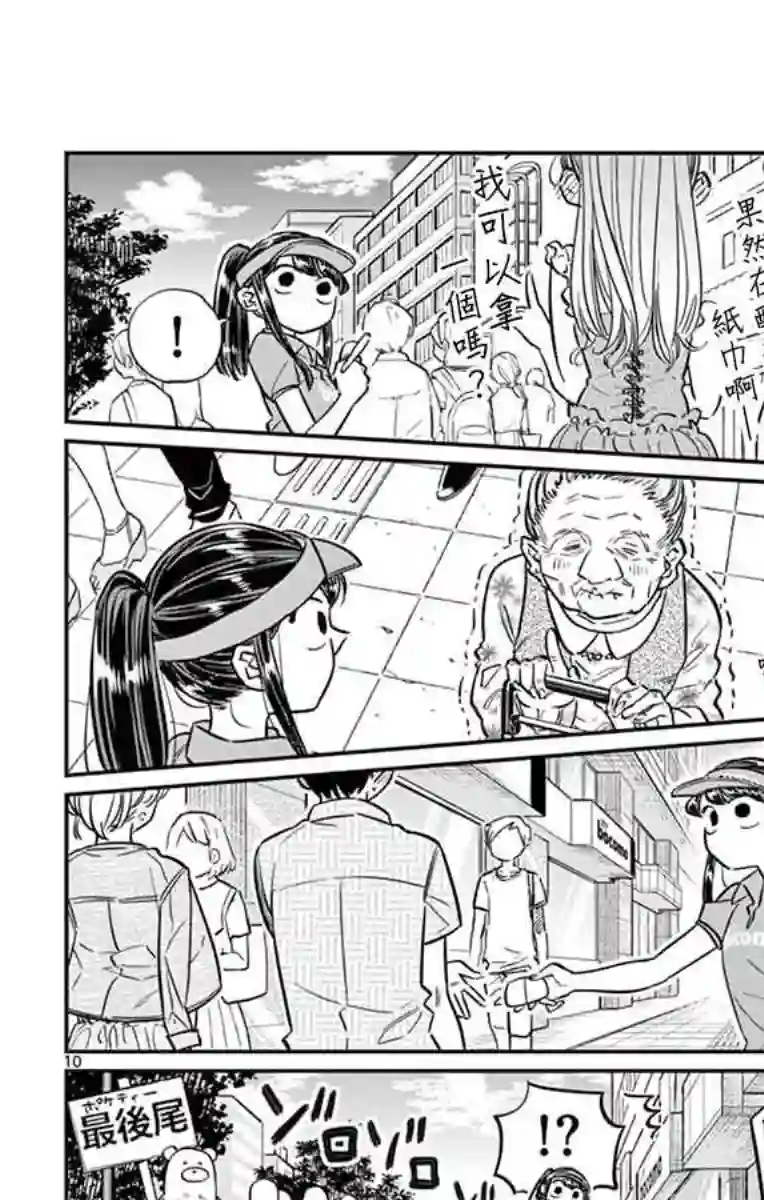 古见同学有交流障碍症第43话 打工。