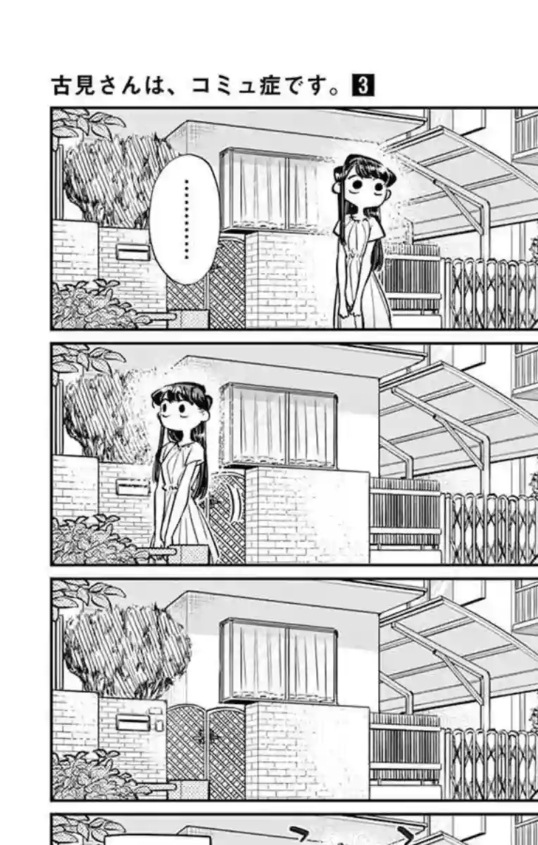 古见同学有交流障碍症第44话 公园