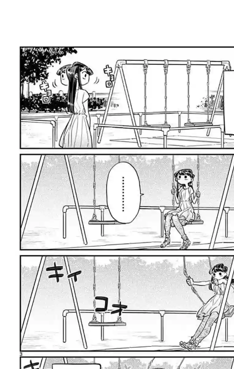 古见同学有交流障碍症第44话 公园