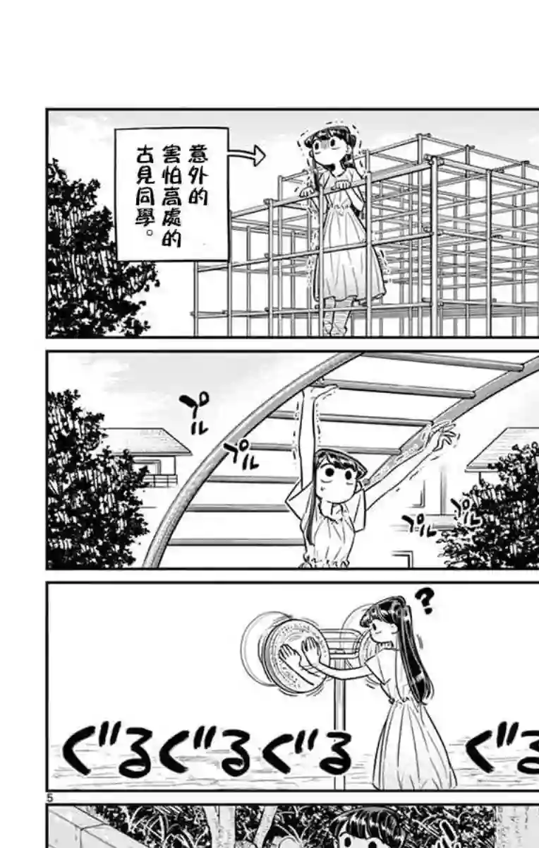 古见同学有交流障碍症第44话 公园