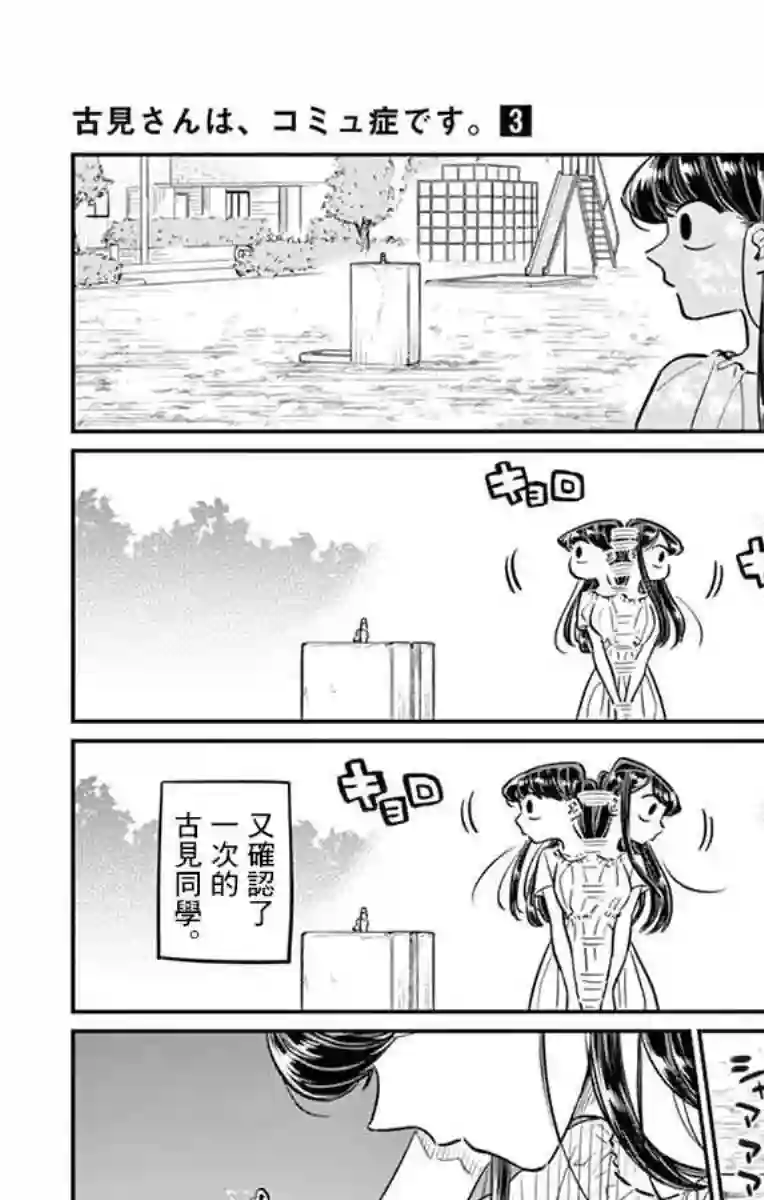 古见同学有交流障碍症第44话 公园