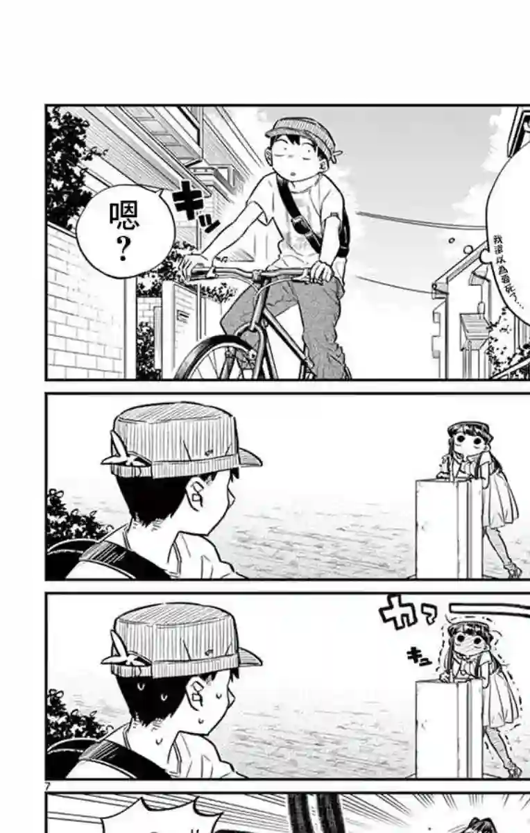 古见同学有交流障碍症第44话 公园