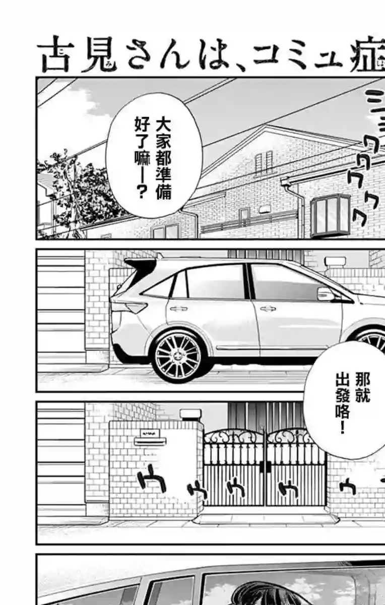 古见同学有交流障碍症第45话 盂兰盆节