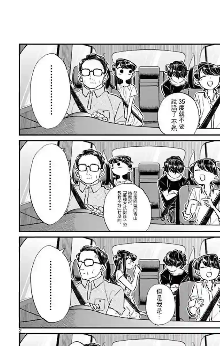 古见同学有交流障碍症第45话 盂兰盆节