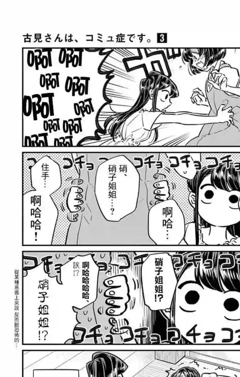 古见同学有交流障碍症第45话 盂兰盆节