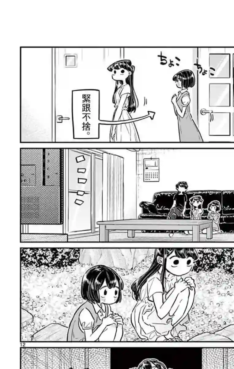 古见同学有交流障碍症第45话 盂兰盆节