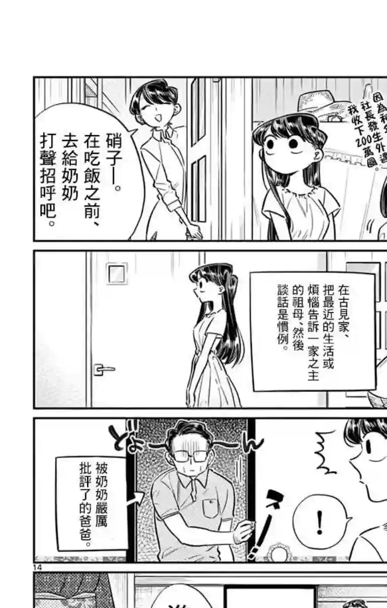 古见同学有交流障碍症第45话 盂兰盆节