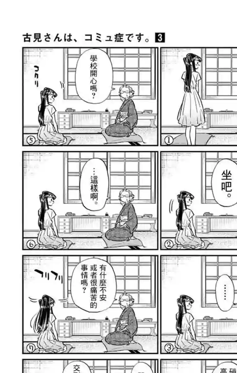 古见同学有交流障碍症第45话 盂兰盆节