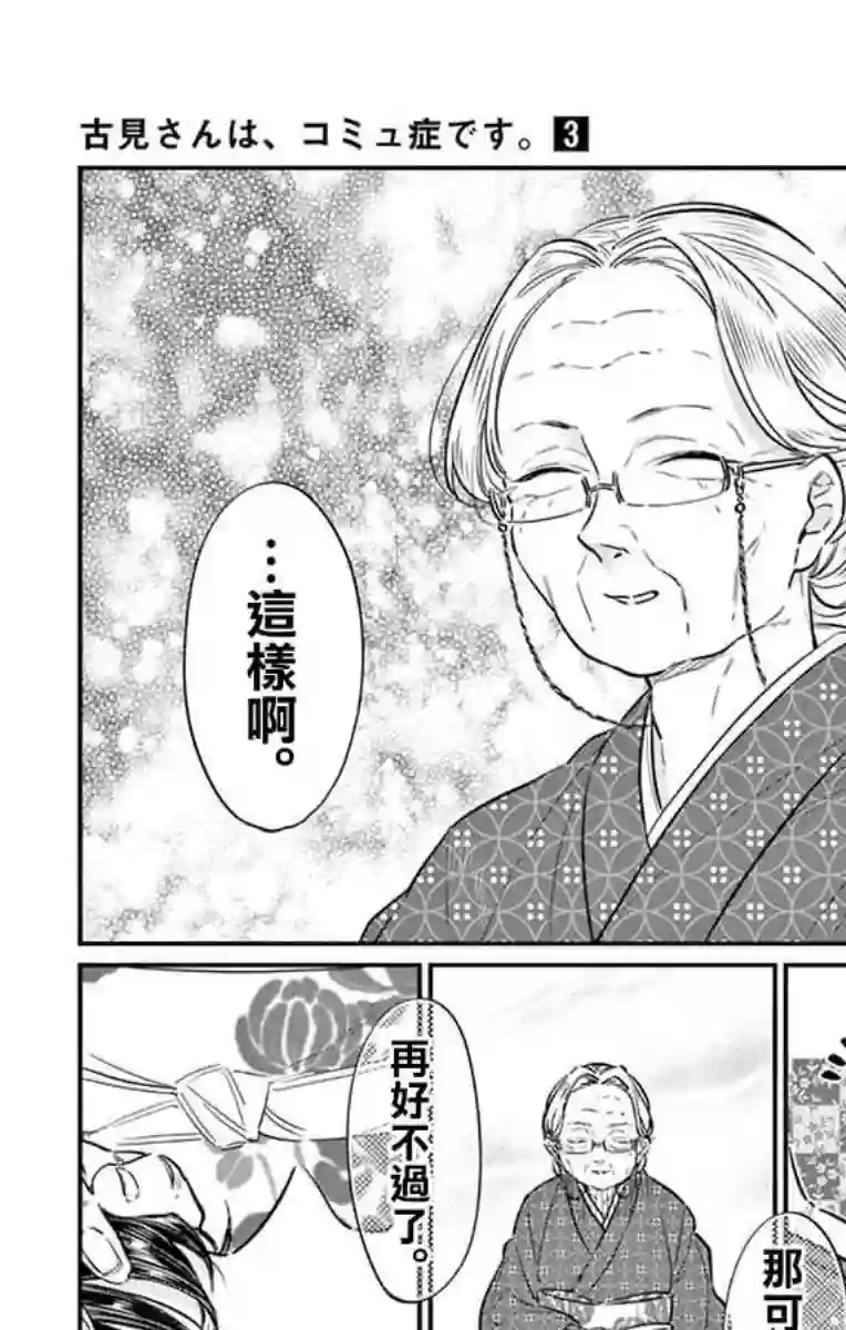 古见同学有交流障碍症第45话 盂兰盆节