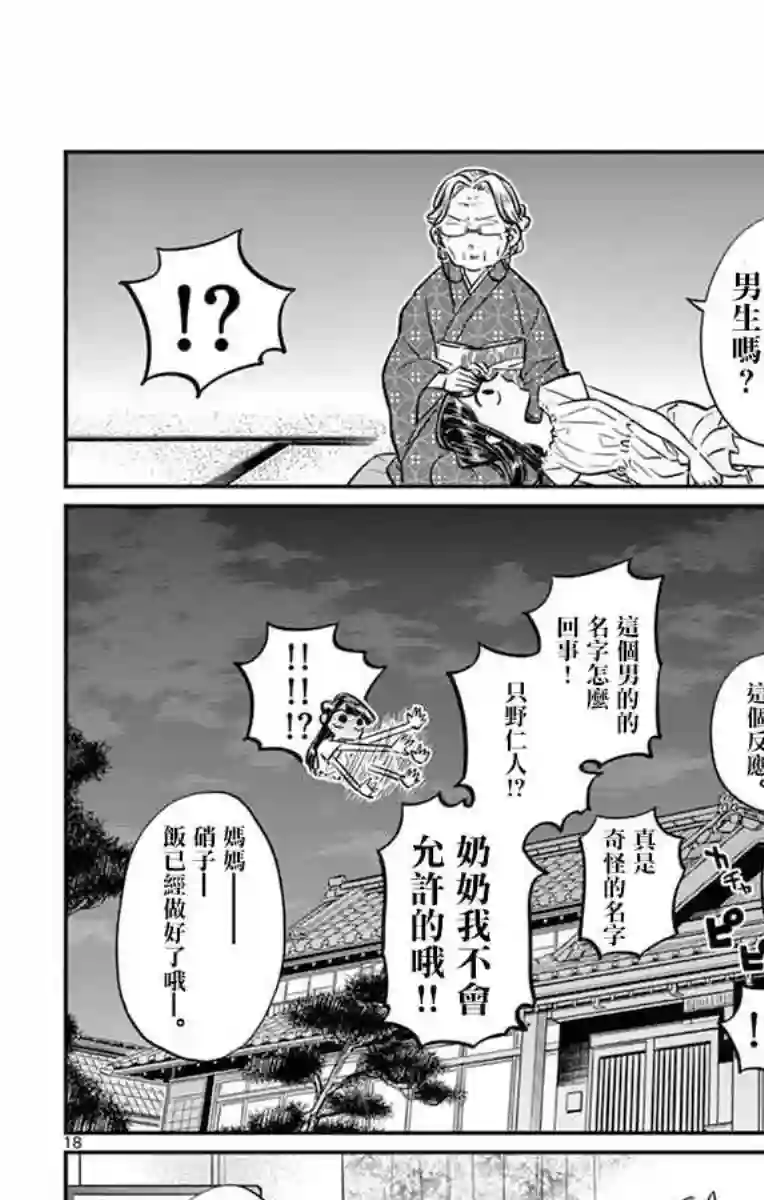 古见同学有交流障碍症第45话 盂兰盆节