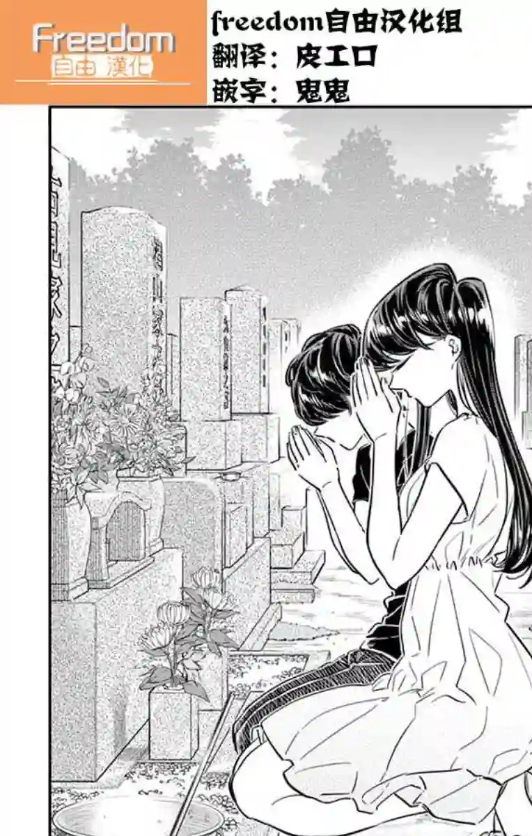 古见同学有交流障碍症第45话 盂兰盆节