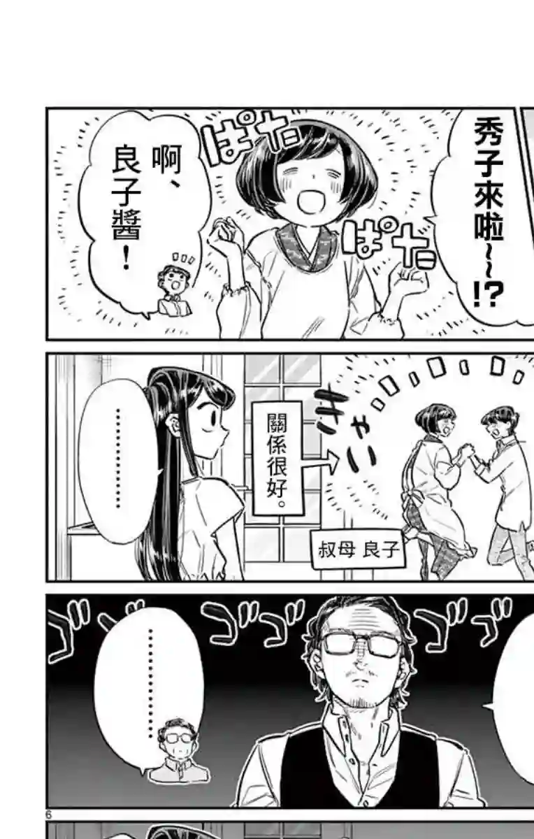 古见同学有交流障碍症第45话 盂兰盆节