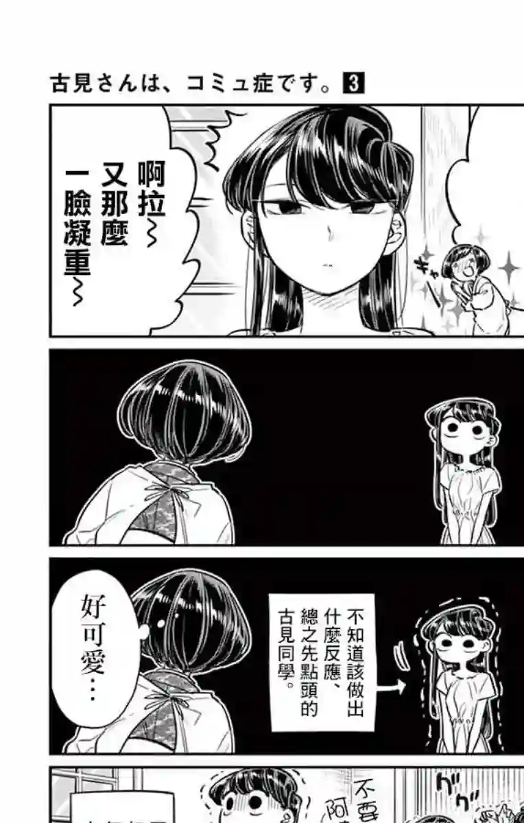 古见同学有交流障碍症第45话 盂兰盆节