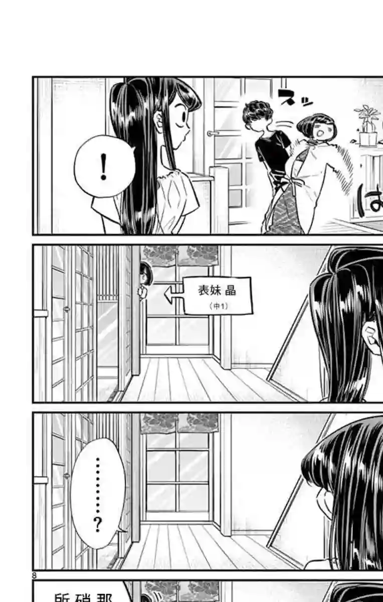 古见同学有交流障碍症第45话 盂兰盆节