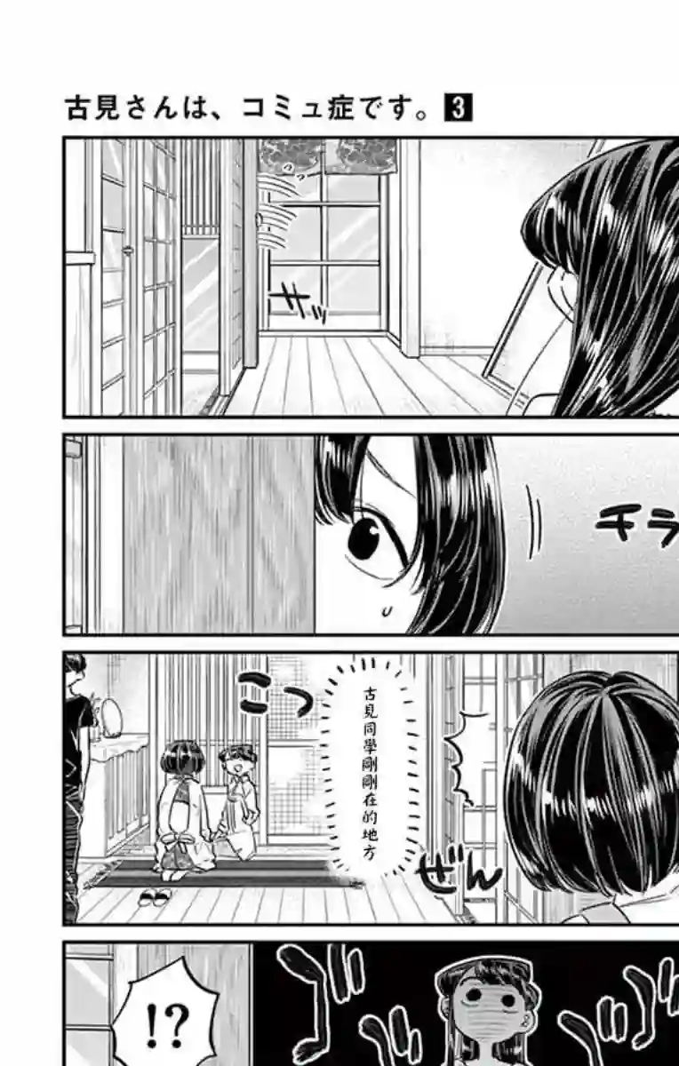 古见同学有交流障碍症第45话 盂兰盆节