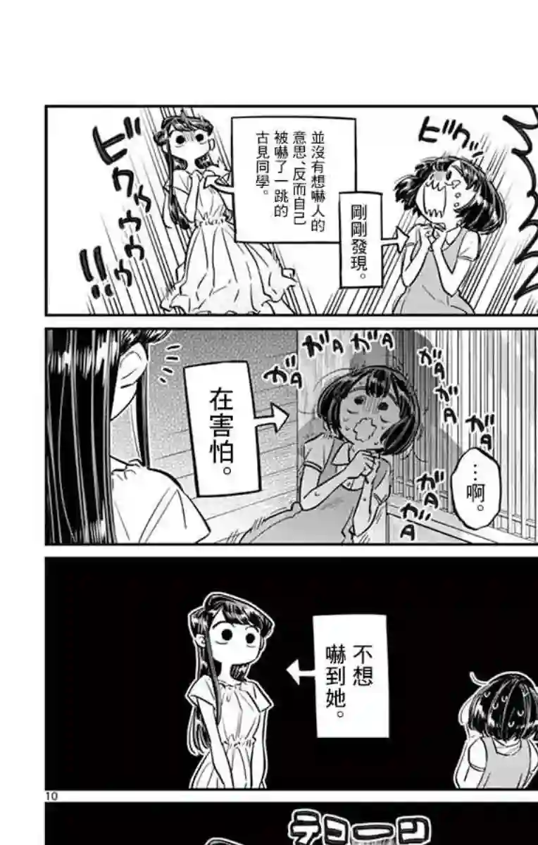 古见同学有交流障碍症第45话 盂兰盆节