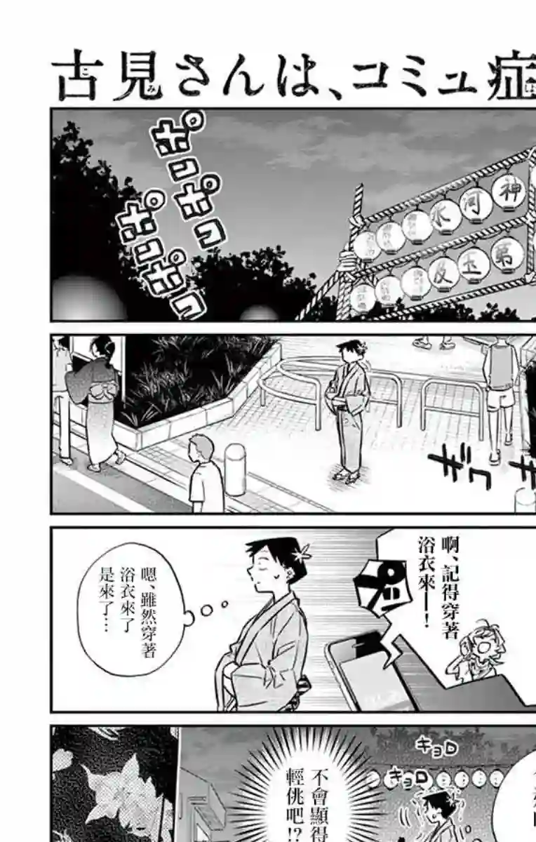 古见同学有交流障碍症第46话 是庙会