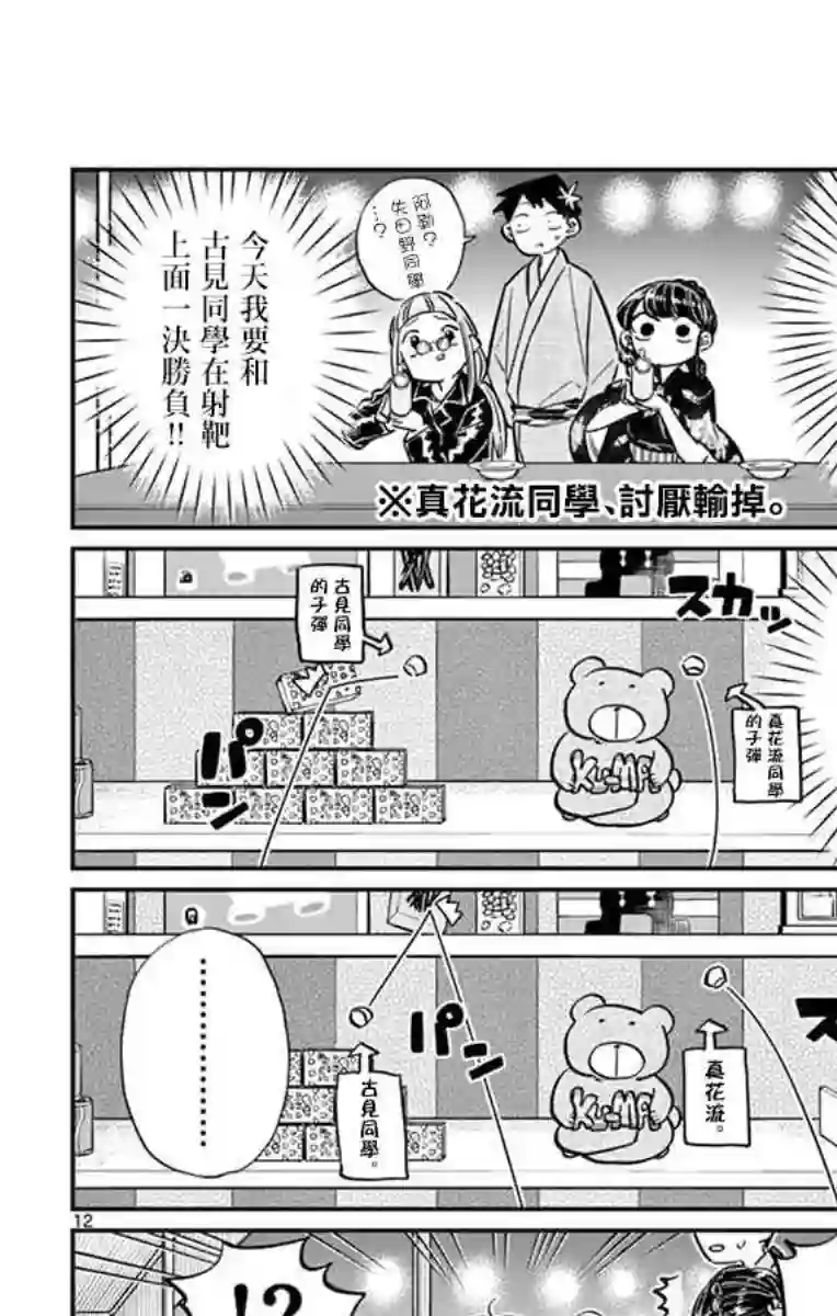 古见同学有交流障碍症第46话 是庙会