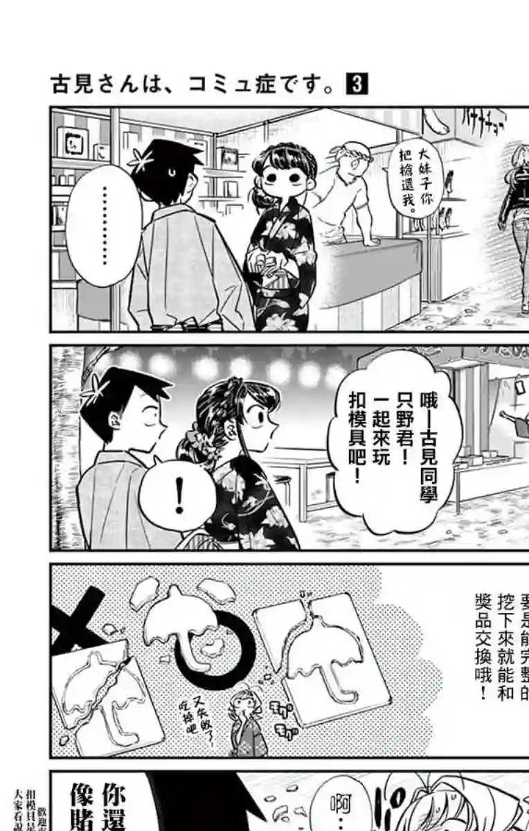 古见同学有交流障碍症第46话 是庙会