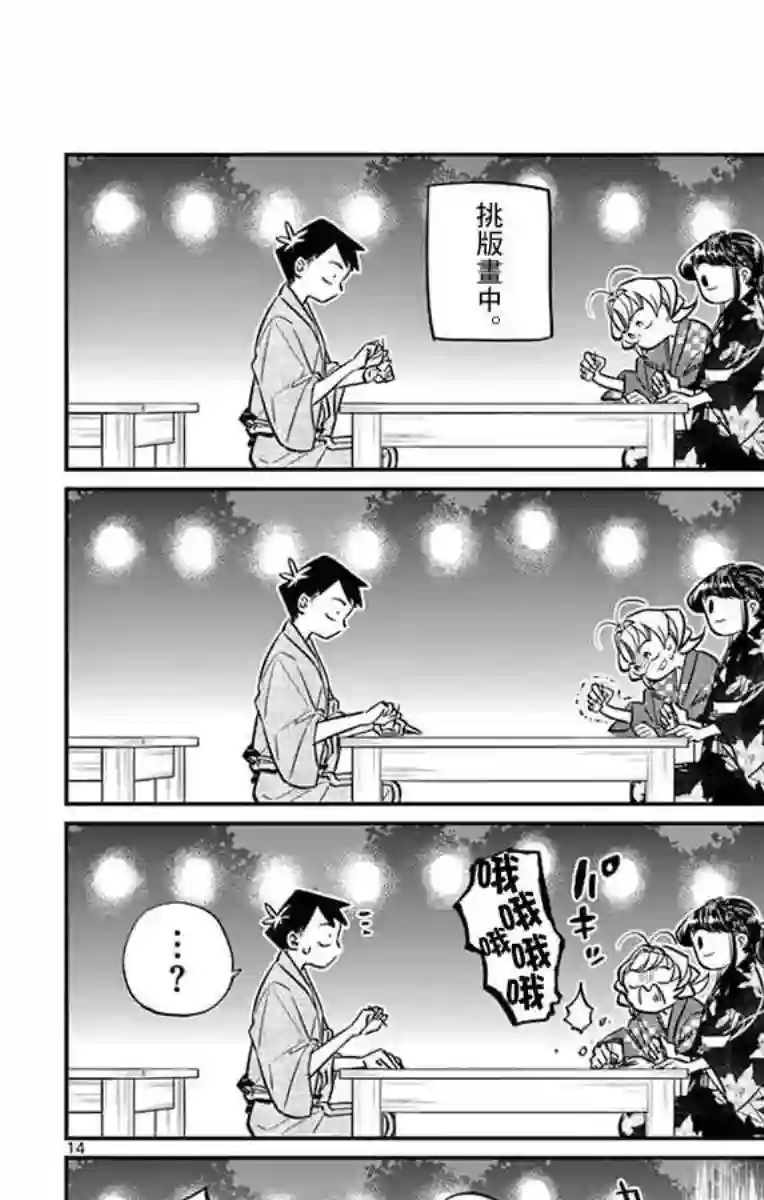 古见同学有交流障碍症第46话 是庙会