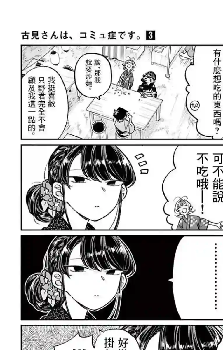 古见同学有交流障碍症第46话 是庙会