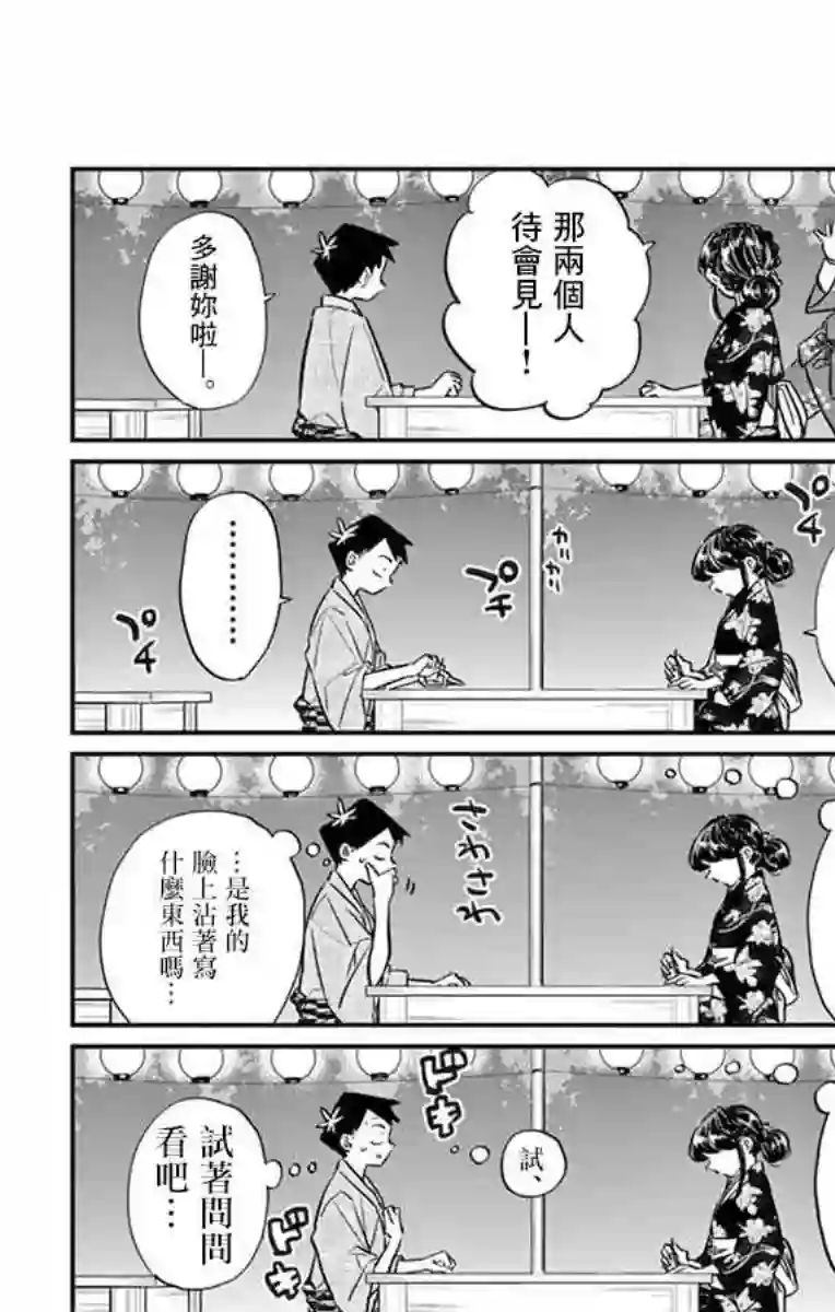 古见同学有交流障碍症第46话 是庙会