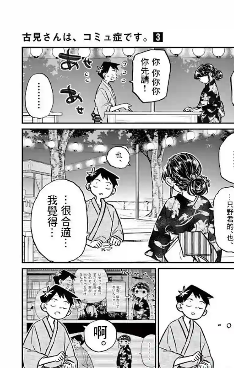 古见同学有交流障碍症第46话 是庙会