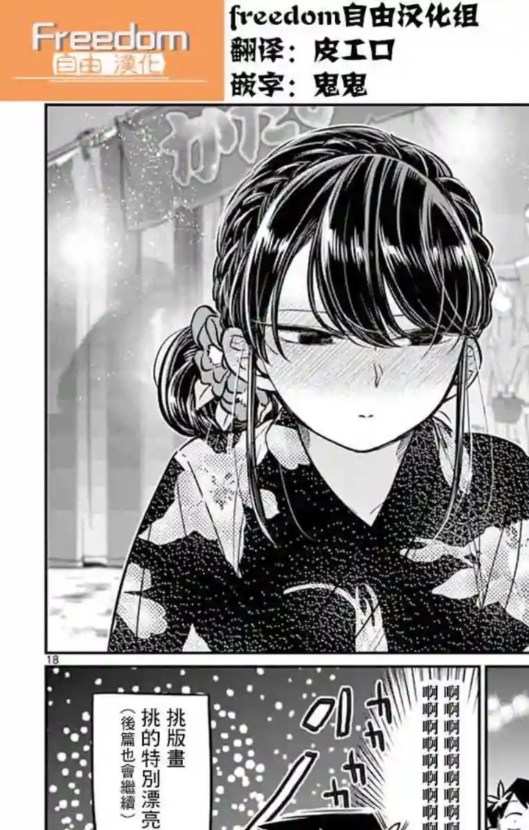 古见同学有交流障碍症第46话 是庙会