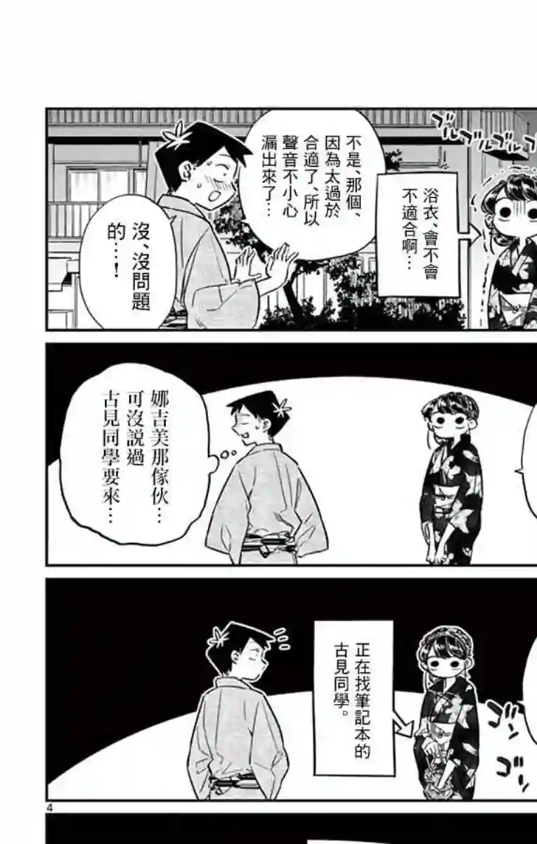 古见同学有交流障碍症第46话 是庙会