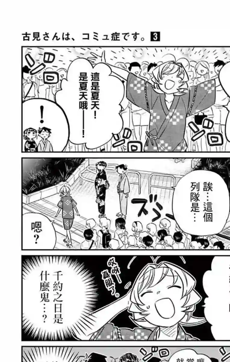 古见同学有交流障碍症第46话 是庙会