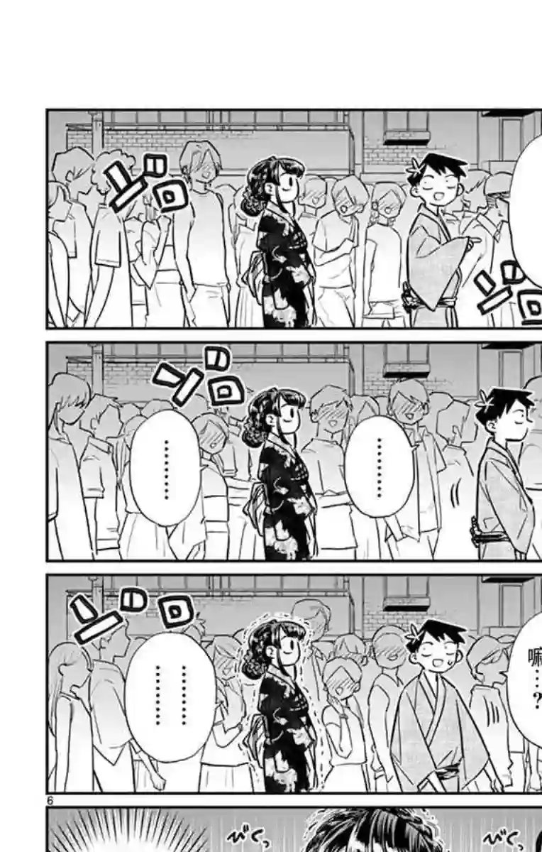 古见同学有交流障碍症第46话 是庙会