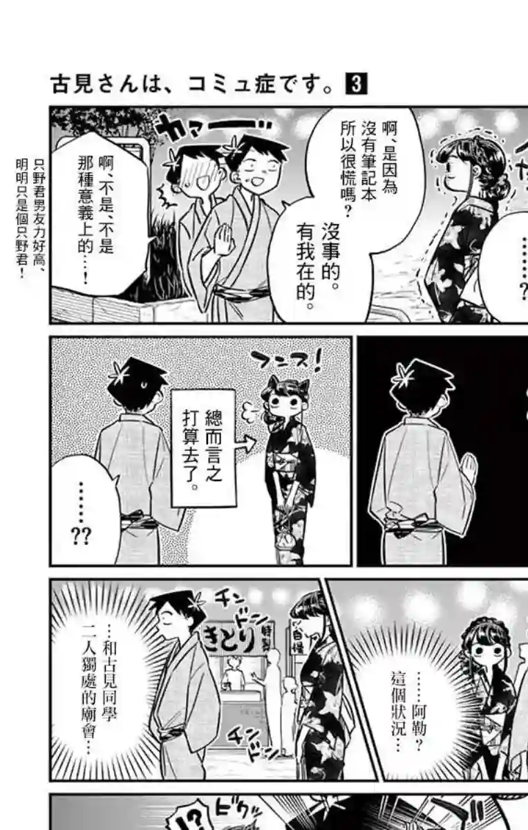 古见同学有交流障碍症第46话 是庙会