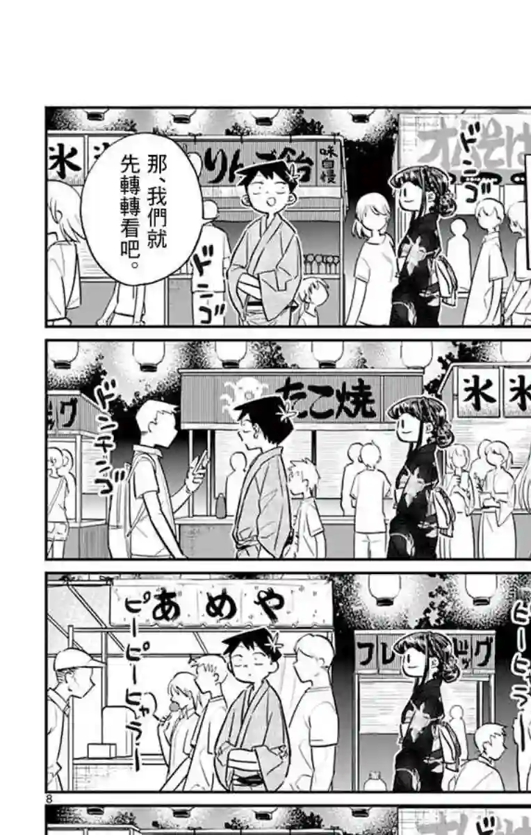 古见同学有交流障碍症第46话 是庙会