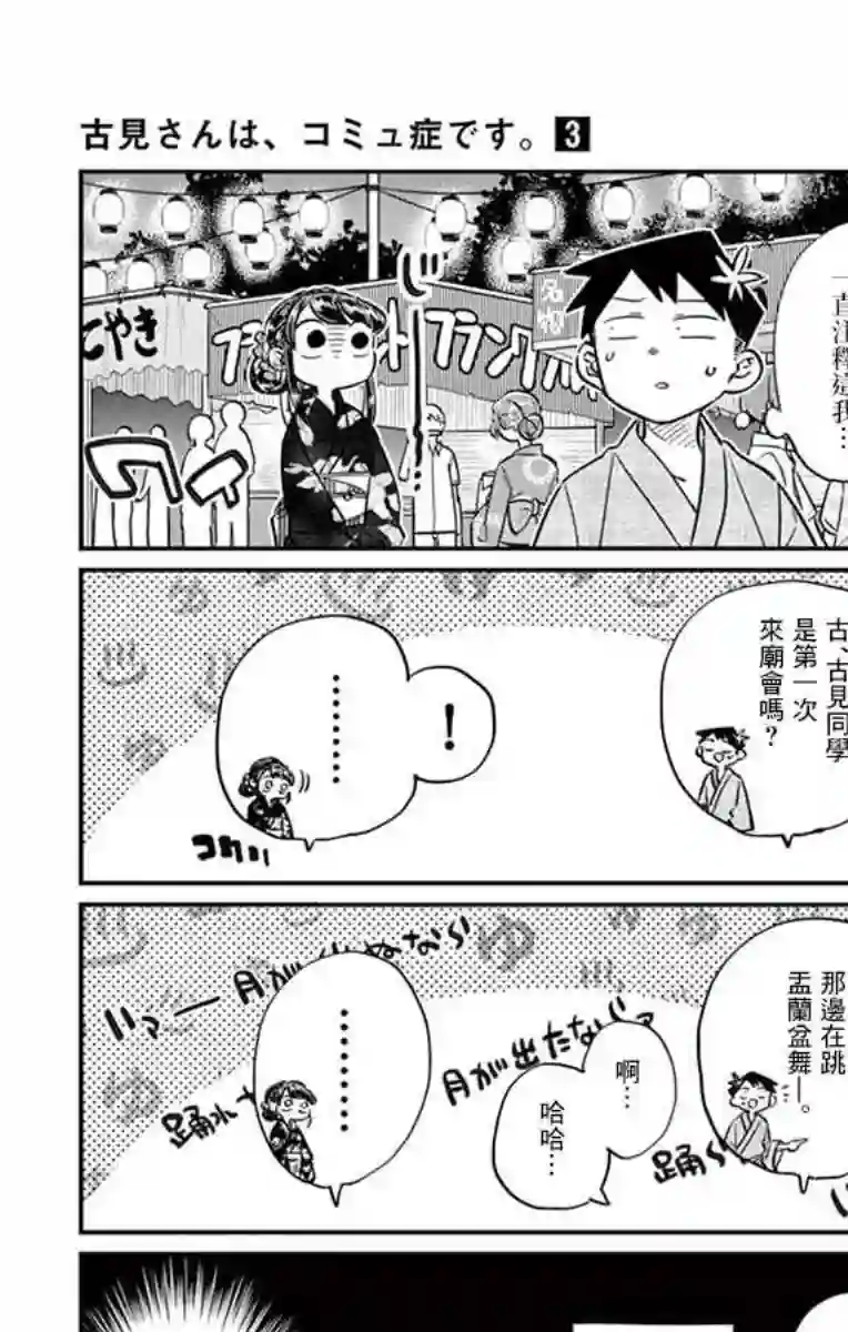 古见同学有交流障碍症第46话 是庙会