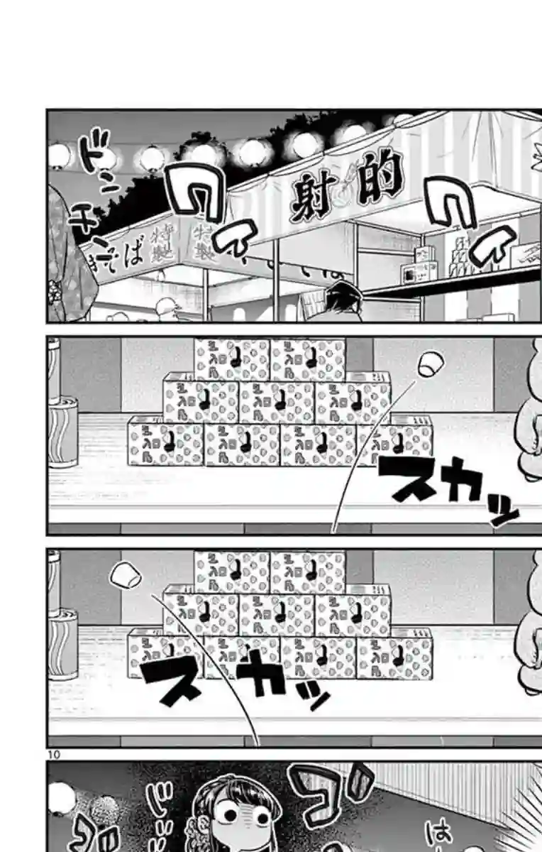 古见同学有交流障碍症第46话 是庙会