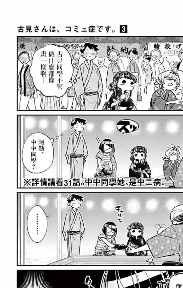 古见同学有交流障碍症第47话 庙会。2