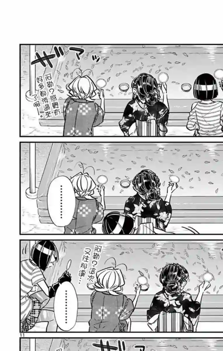 古见同学有交流障碍症第47话 庙会。2