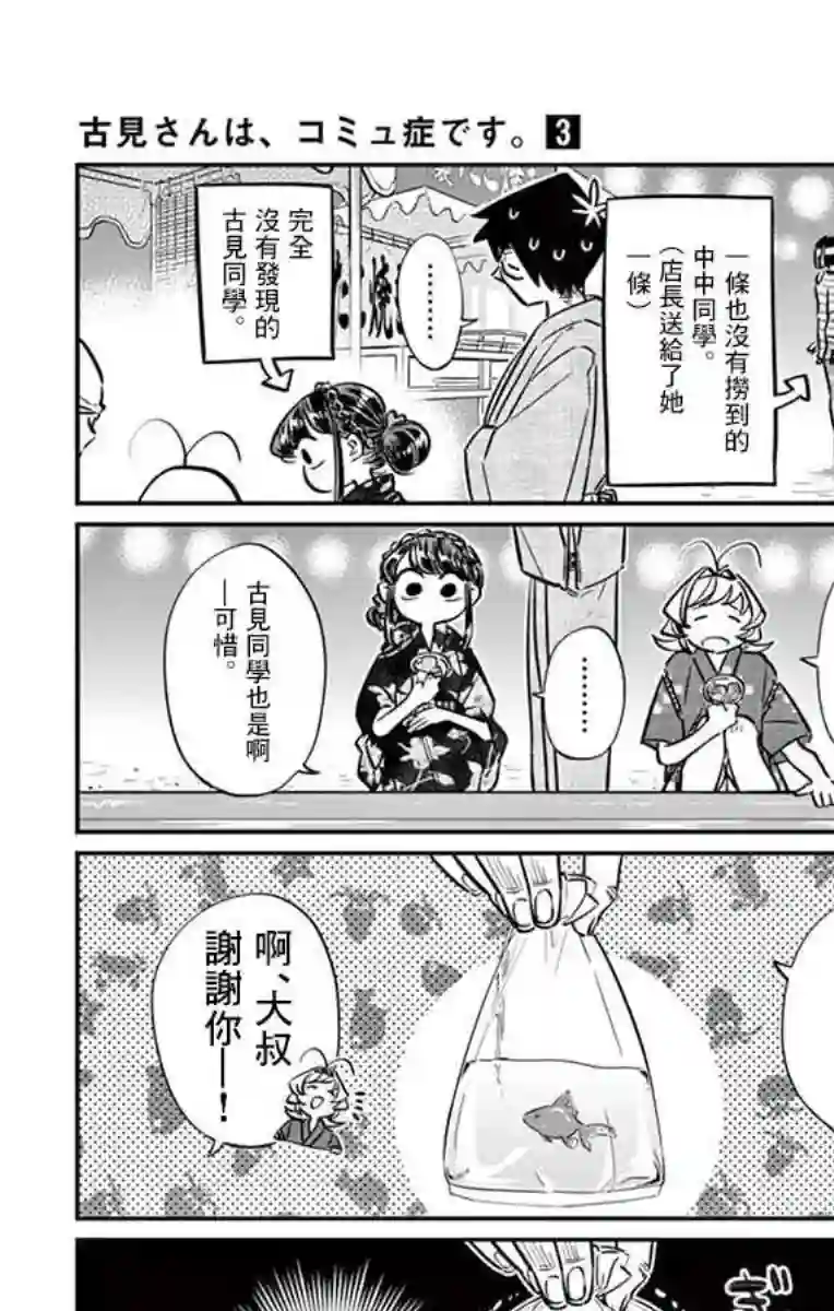 古见同学有交流障碍症第47话 庙会。2