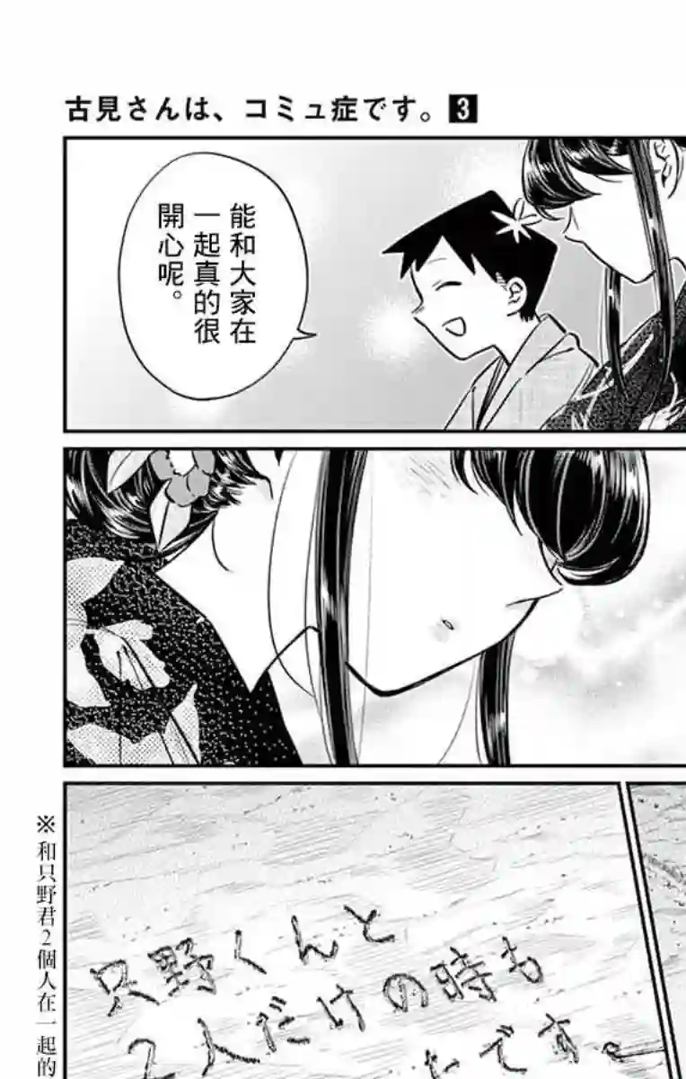 古见同学有交流障碍症第47话 庙会。2