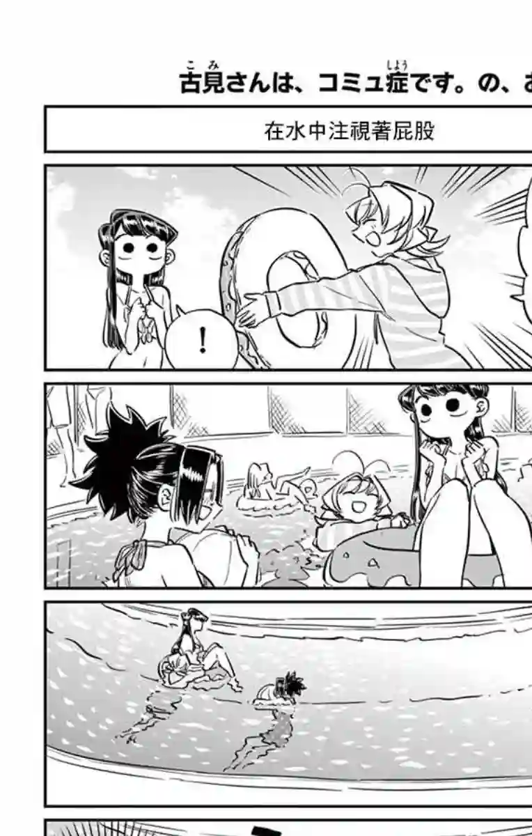 古见同学有交流障碍症第47话 庙会。2