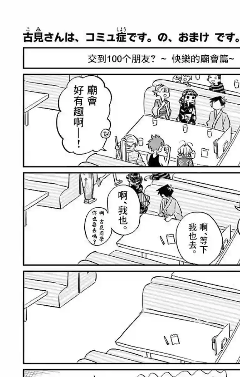 古见同学有交流障碍症第47话 庙会。2